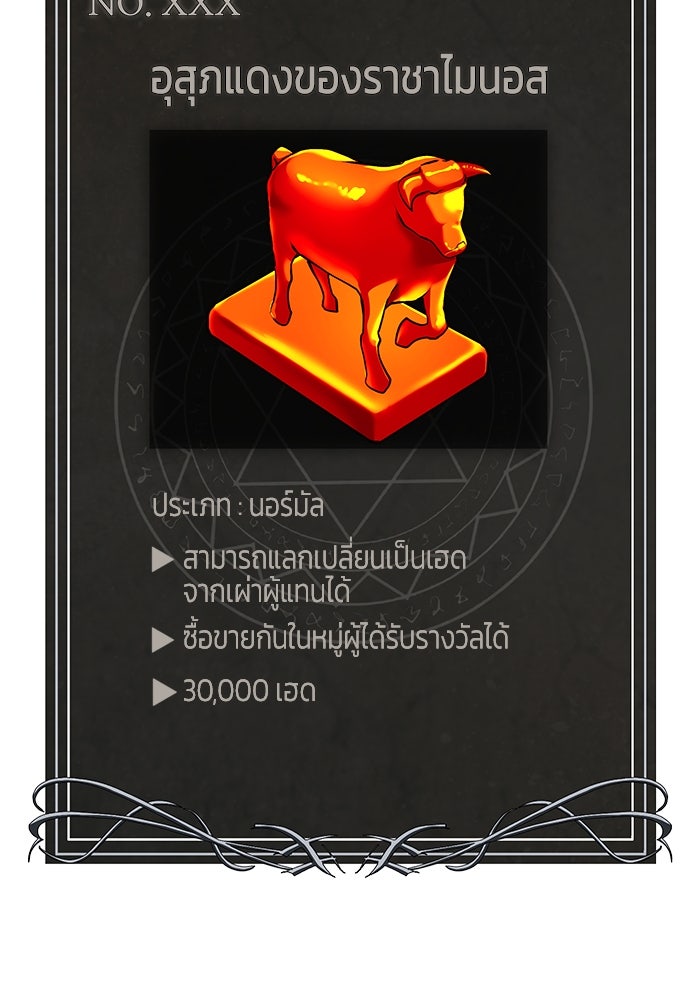 การกลับมาของทรราชวันสิ้นโลก - หน้า 44
