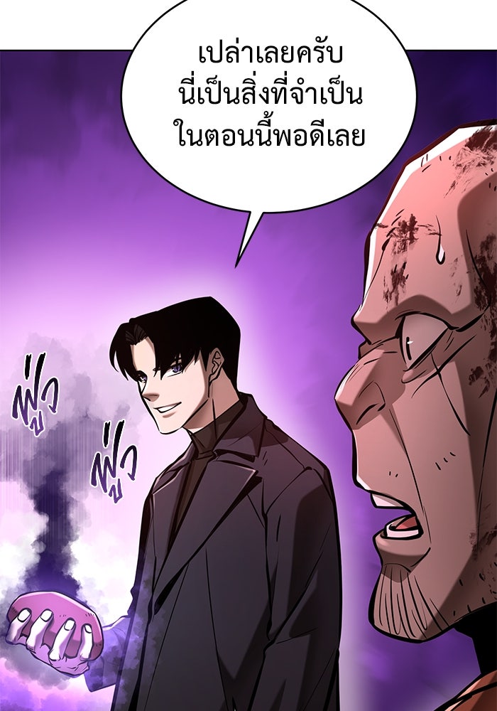 การกลับมาของทรราชวันสิ้นโลก - หน้า 54