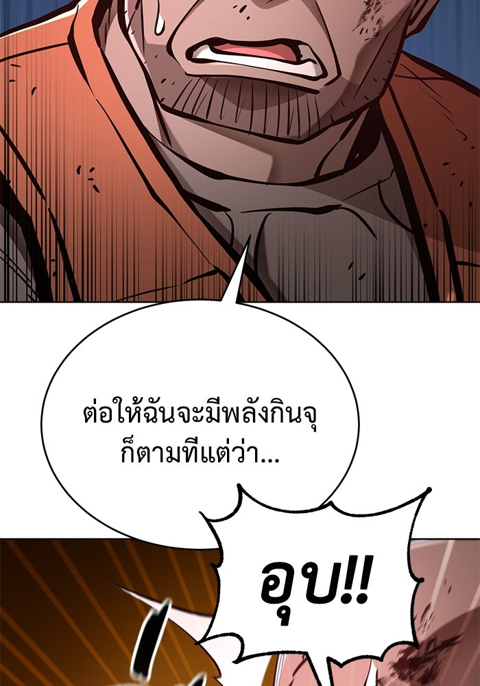 การกลับมาของทรราชวันสิ้นโลก - หน้า 57
