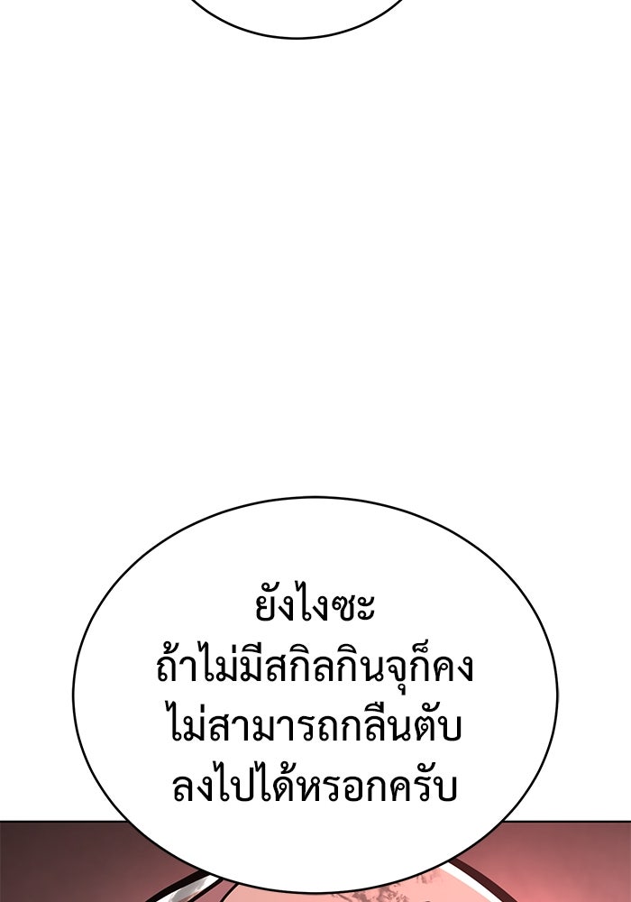 การกลับมาของทรราชวันสิ้นโลก - หน้า 81