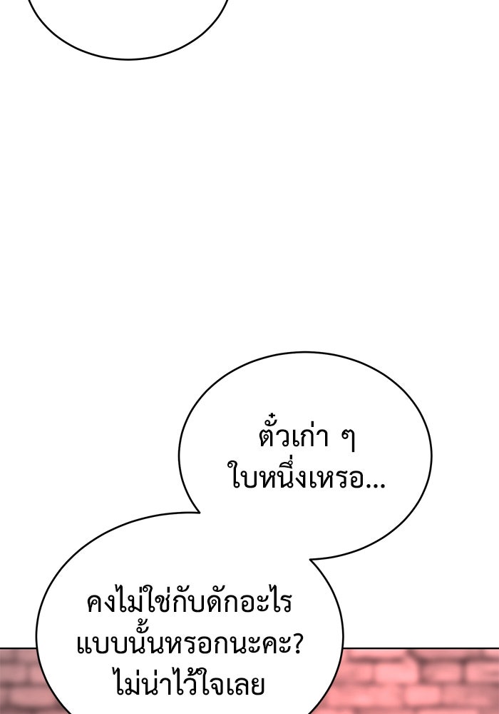การกลับมาของทรราชวันสิ้นโลก - หน้า 83