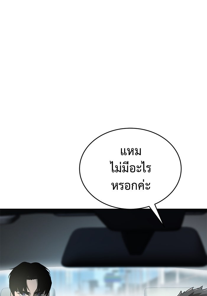 การกลับมาของทรราชวันสิ้นโลก - หน้า 103