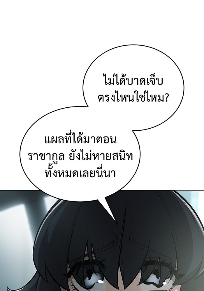 การกลับมาของทรราชวันสิ้นโลก - หน้า 109