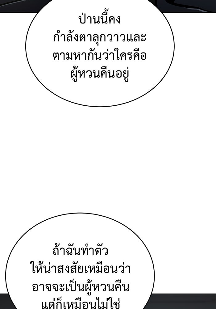การกลับมาของทรราชวันสิ้นโลก - หน้า 116