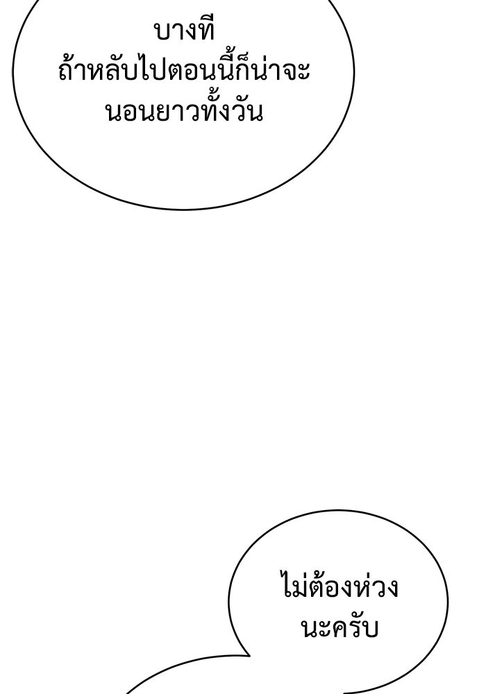 การกลับมาของทรราชวันสิ้นโลก - หน้า 126