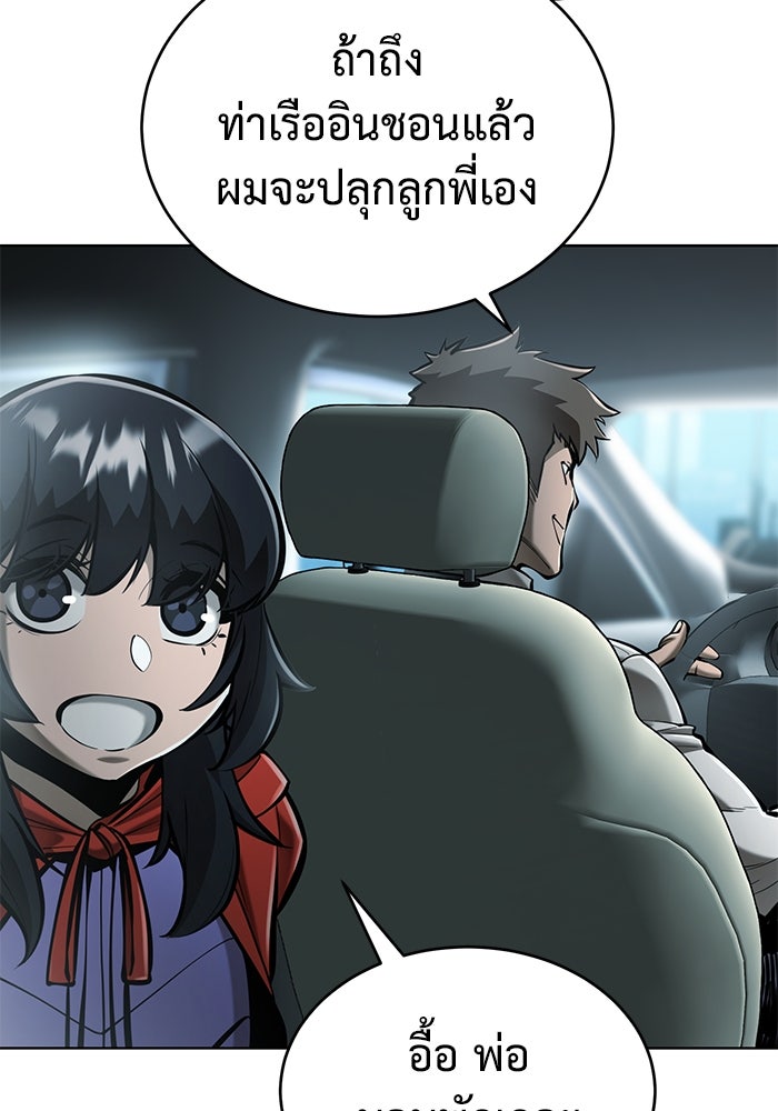 การกลับมาของทรราชวันสิ้นโลก - หน้า 127