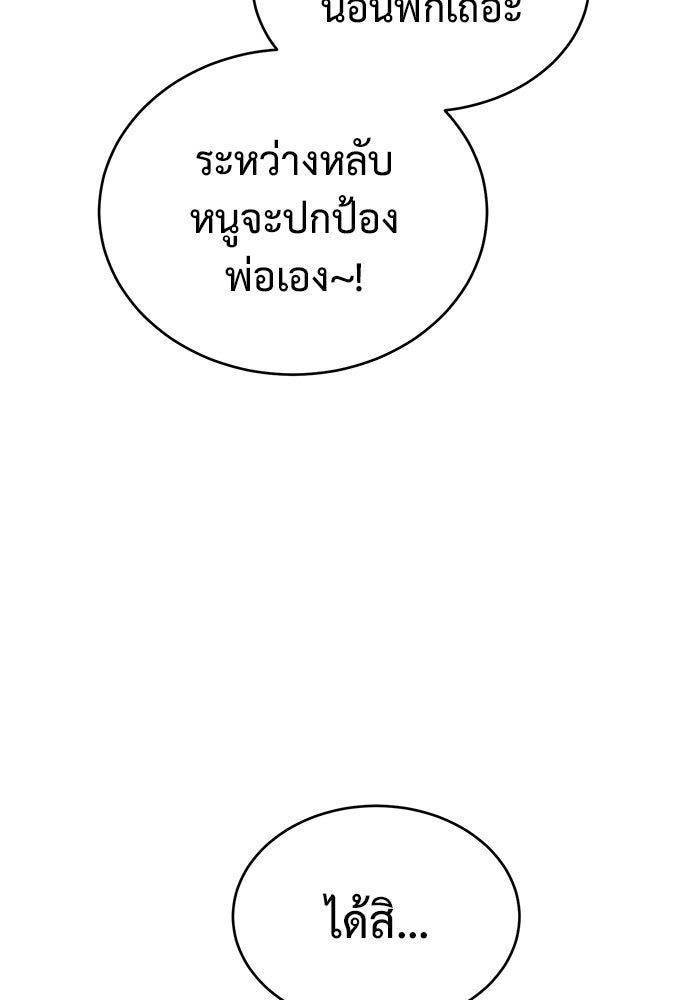 การกลับมาของทรราชวันสิ้นโลก - หน้า 128