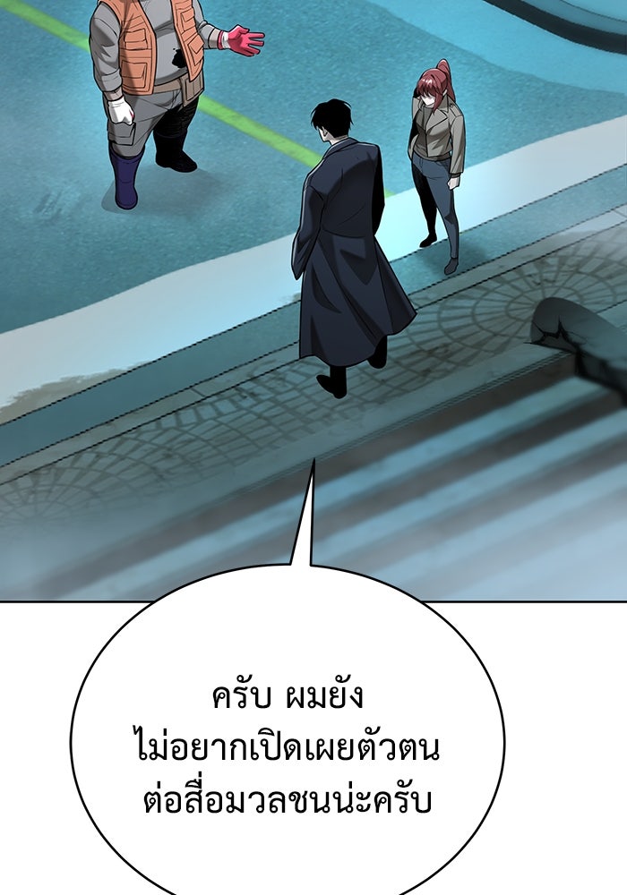การกลับมาของทรราชวันสิ้นโลก - หน้า 25