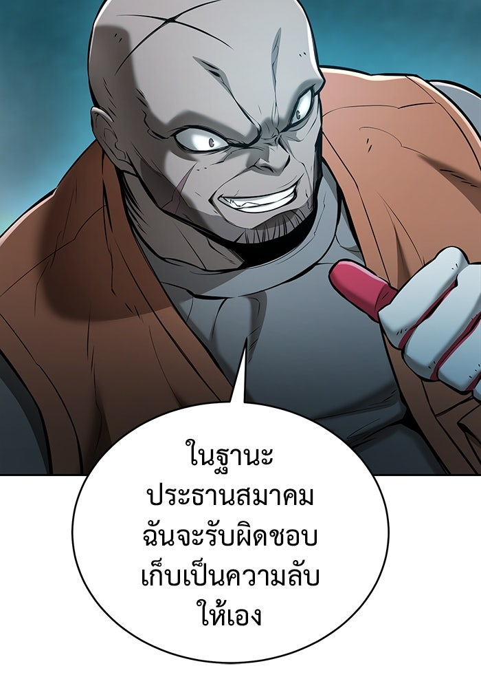 การกลับมาของทรราชวันสิ้นโลก - หน้า 27