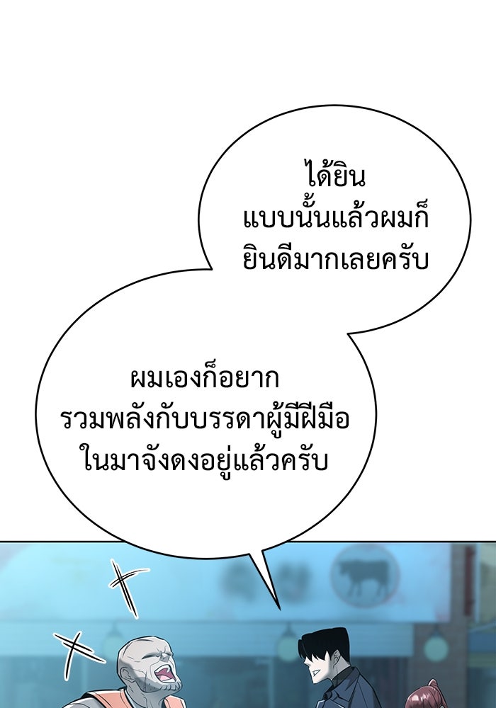 การกลับมาของทรราชวันสิ้นโลก - หน้า 31