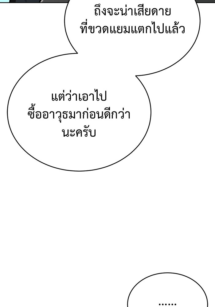 การกลับมาของทรราชวันสิ้นโลก - หน้า 43