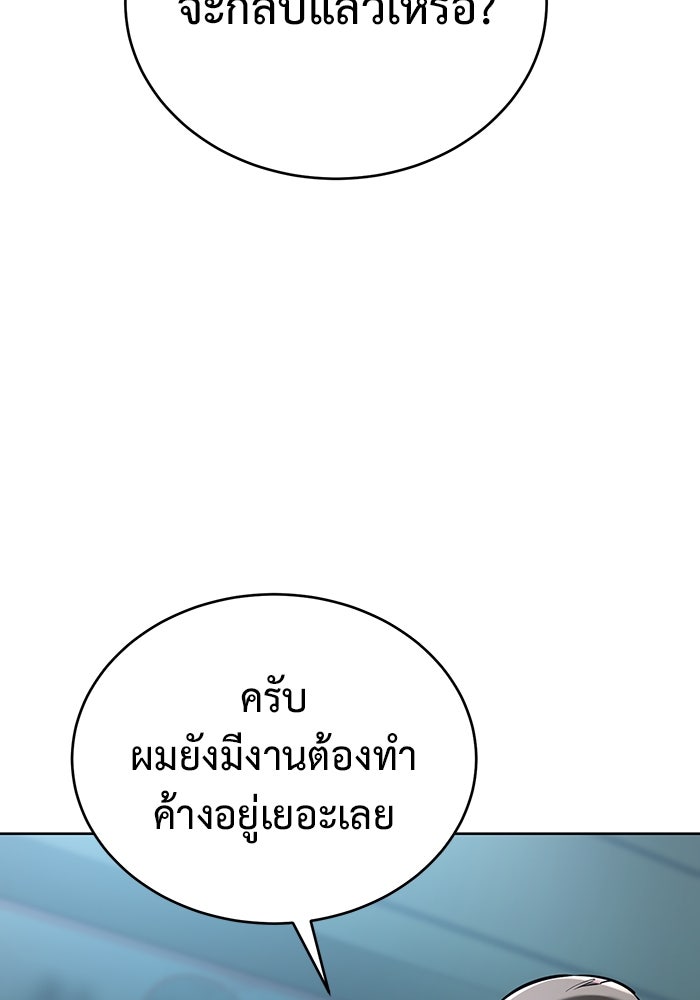 การกลับมาของทรราชวันสิ้นโลก - หน้า 45