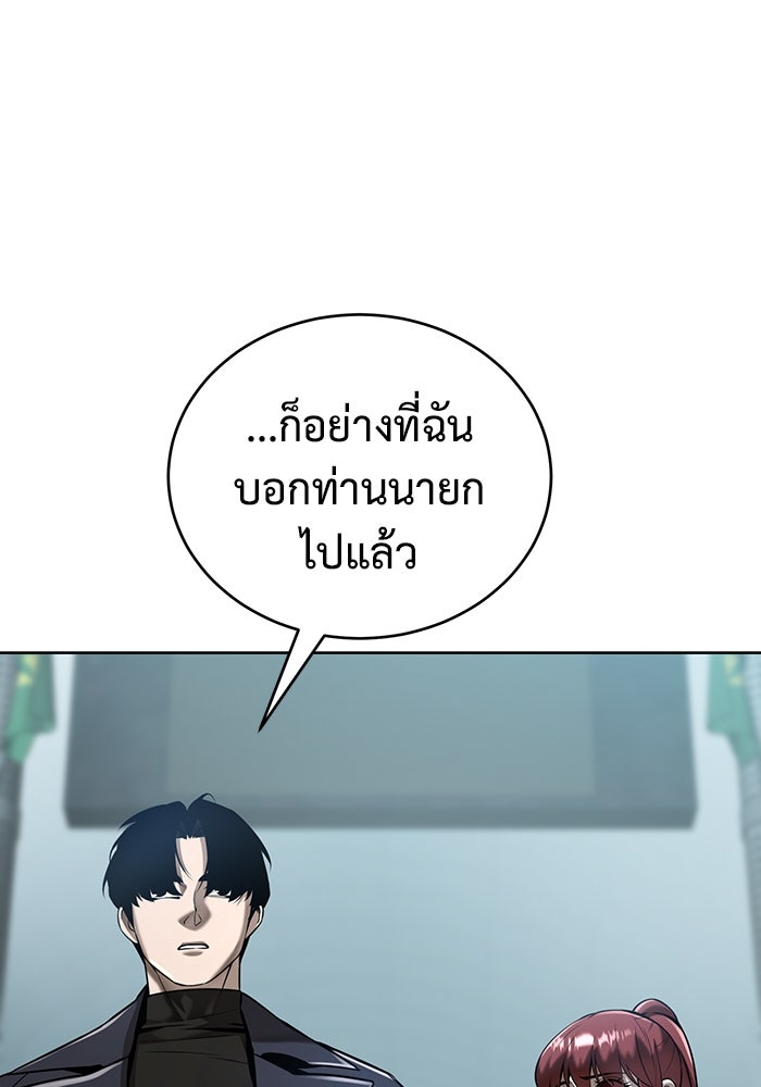 การกลับมาของทรราชวันสิ้นโลก - หน้า 61
