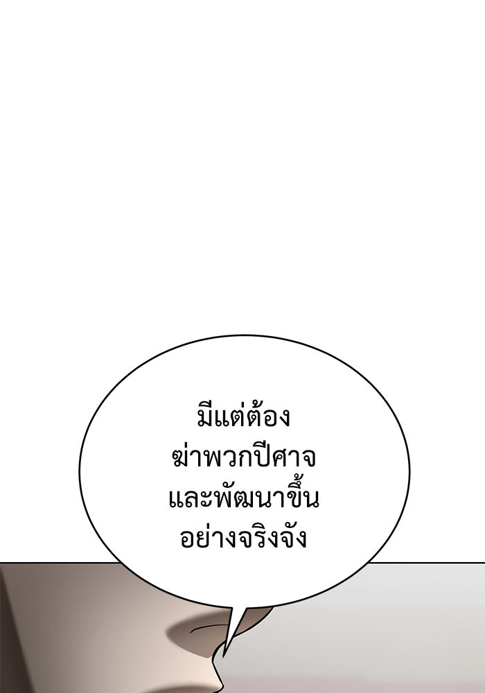 การกลับมาของทรราชวันสิ้นโลก - หน้า 63