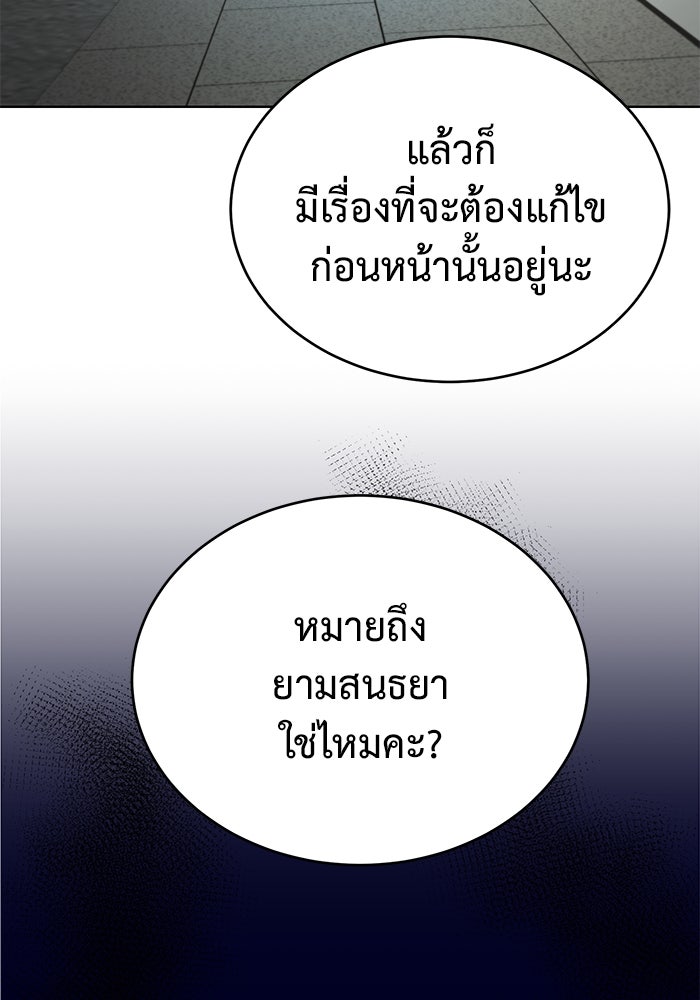 การกลับมาของทรราชวันสิ้นโลก - หน้า 73