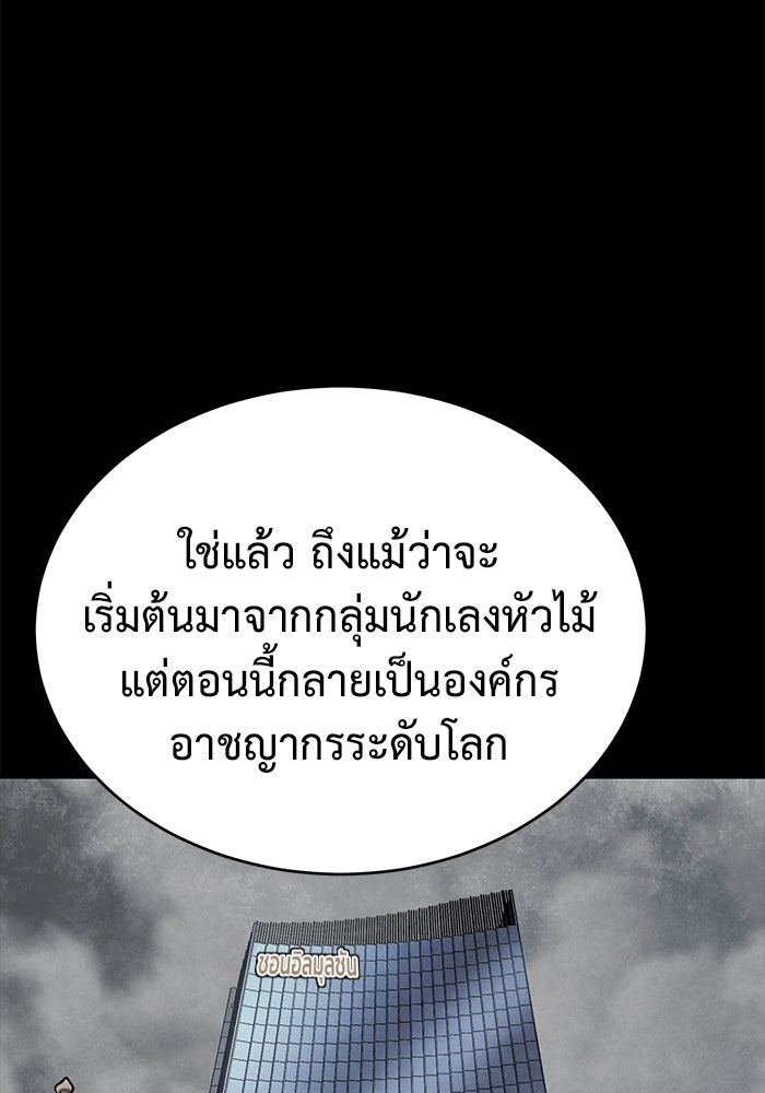การกลับมาของทรราชวันสิ้นโลก - หน้า 88