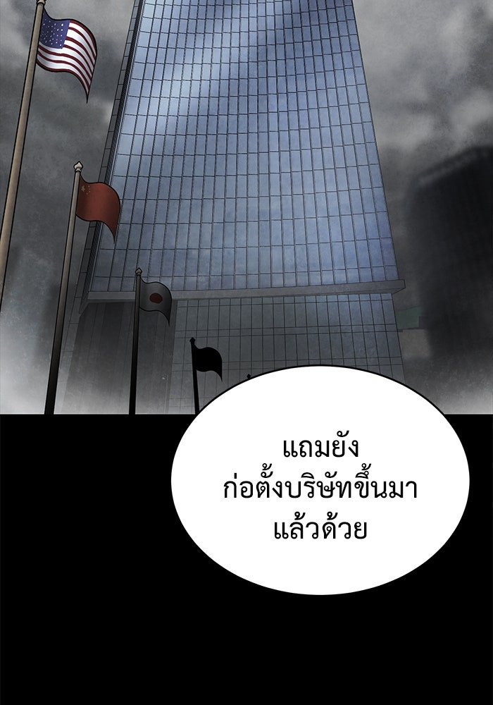 การกลับมาของทรราชวันสิ้นโลก - หน้า 89