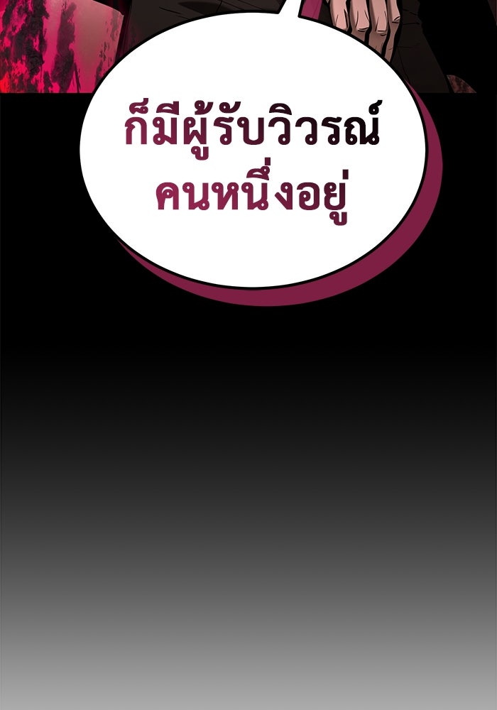 การกลับมาของทรราชวันสิ้นโลก - หน้า 94