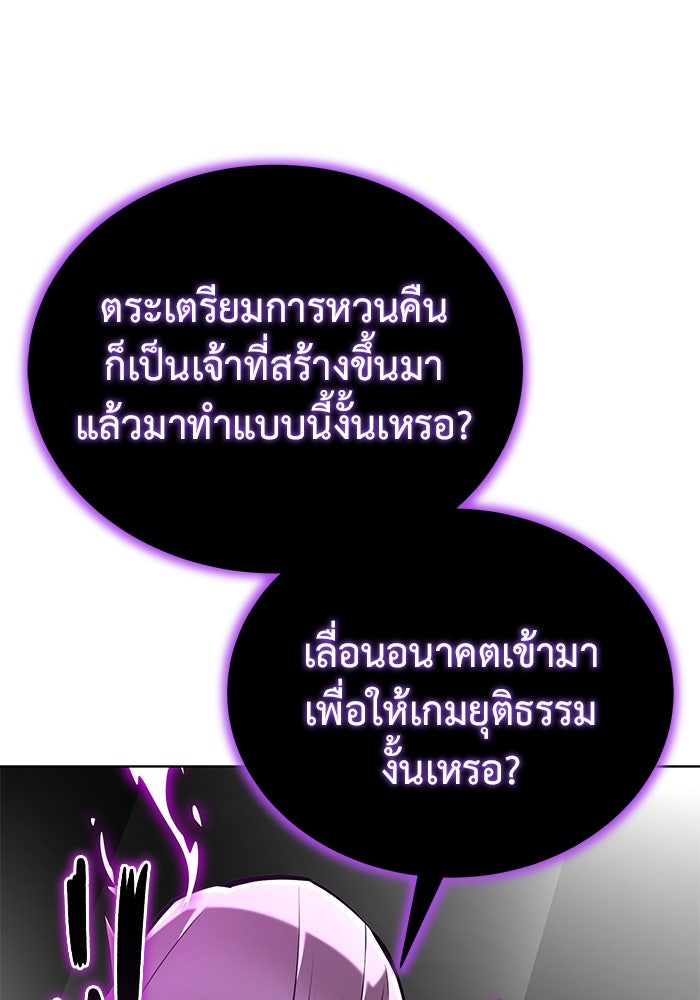 การกลับมาของทรราชวันสิ้นโลก - หน้า 100