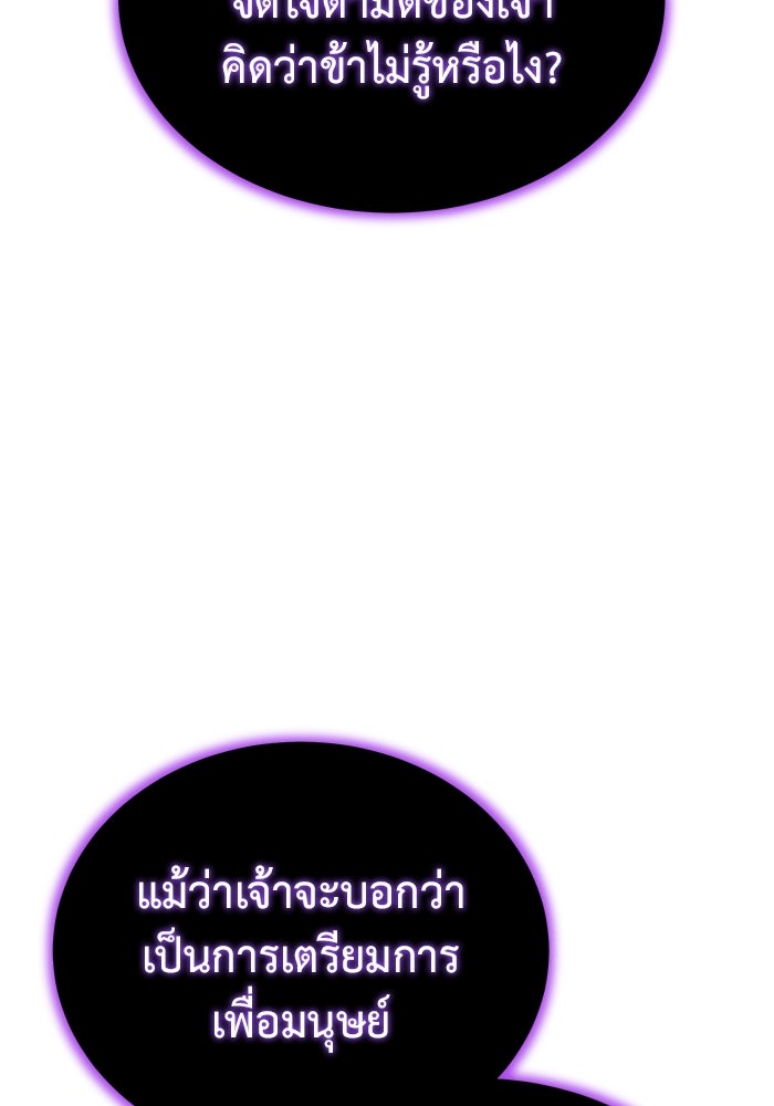 การกลับมาของทรราชวันสิ้นโลก - หน้า 102