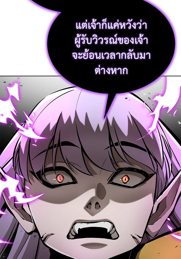 การกลับมาของทรราชวันสิ้นโลก - หน้า 103