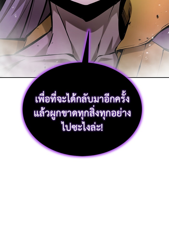 การกลับมาของทรราชวันสิ้นโลก - หน้า 104