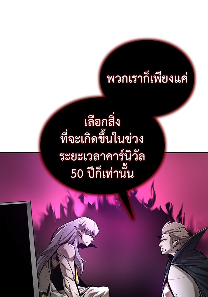 การกลับมาของทรราชวันสิ้นโลก - หน้า 110