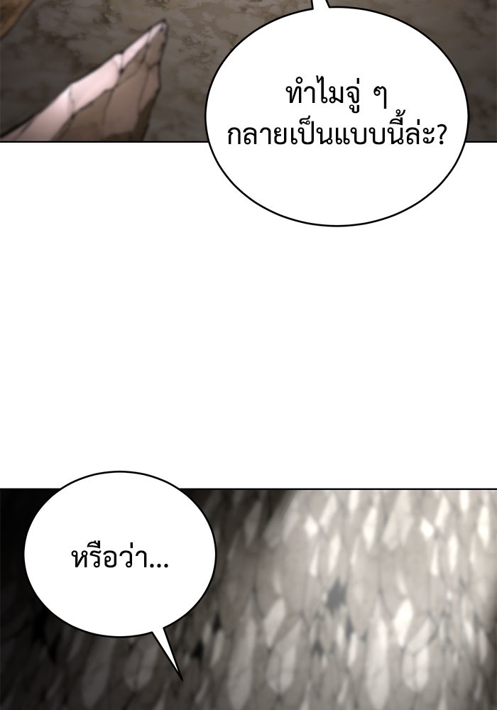 การกลับมาของทรราชวันสิ้นโลก - หน้า 12
