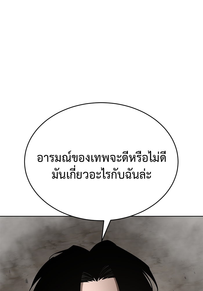 การกลับมาของทรราชวันสิ้นโลก - หน้า 124