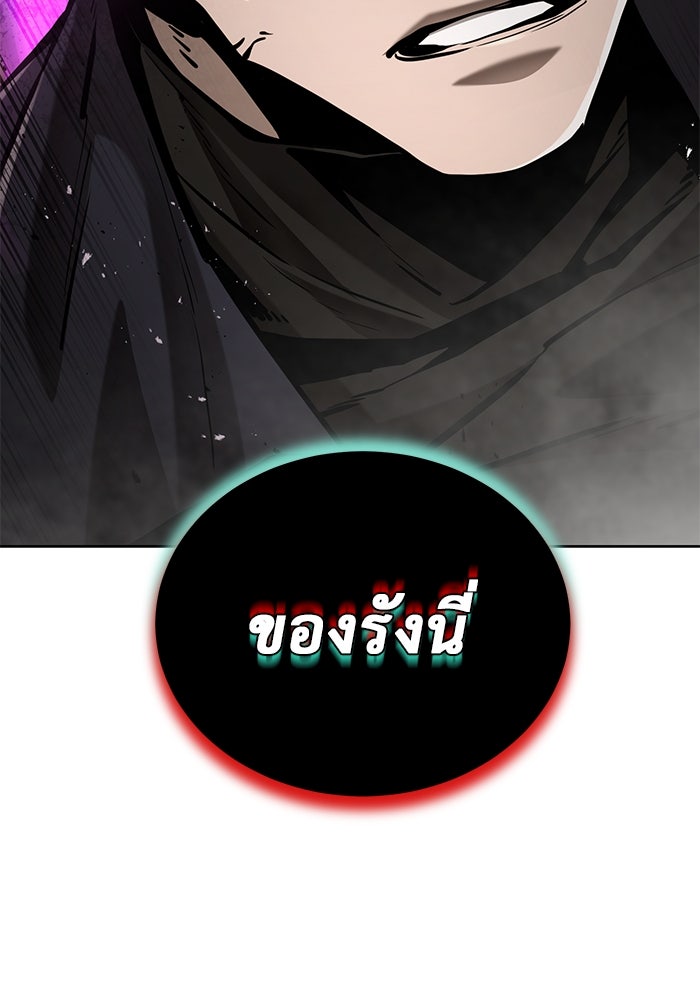 การกลับมาของทรราชวันสิ้นโลก - หน้า 141