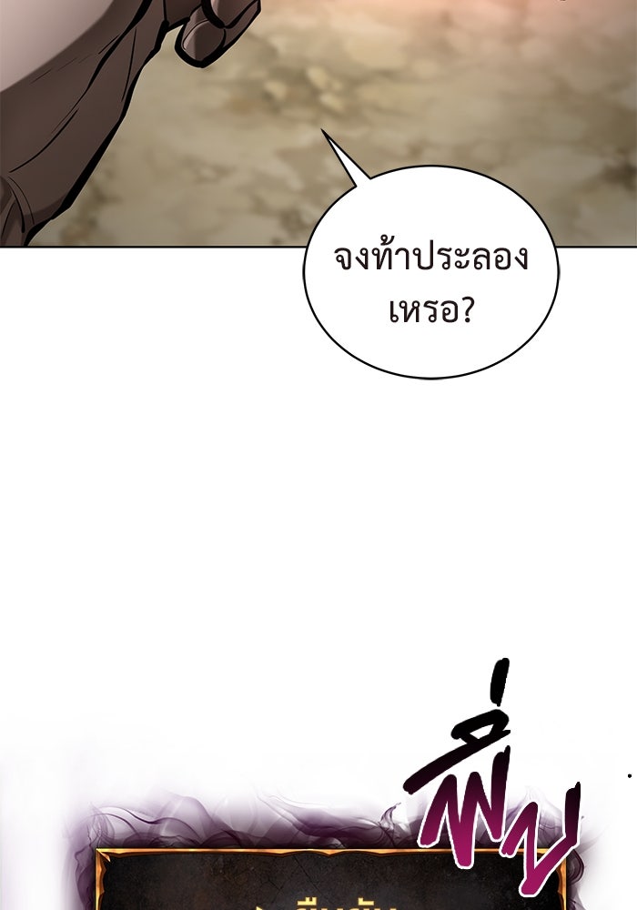 การกลับมาของทรราชวันสิ้นโลก - หน้า 17