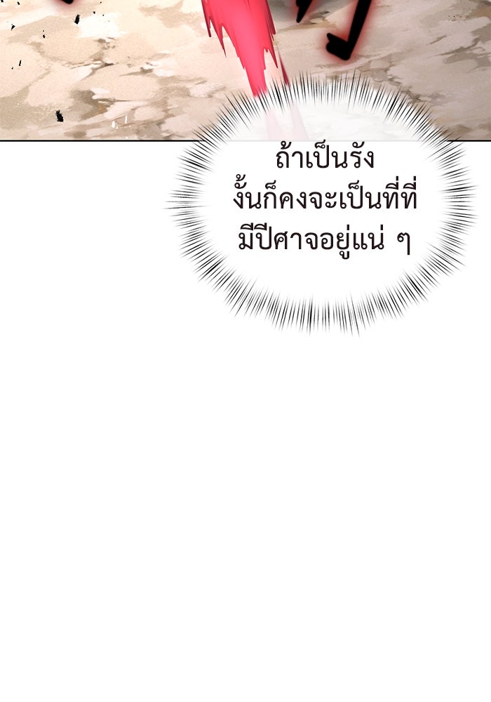 การกลับมาของทรราชวันสิ้นโลก - หน้า 21
