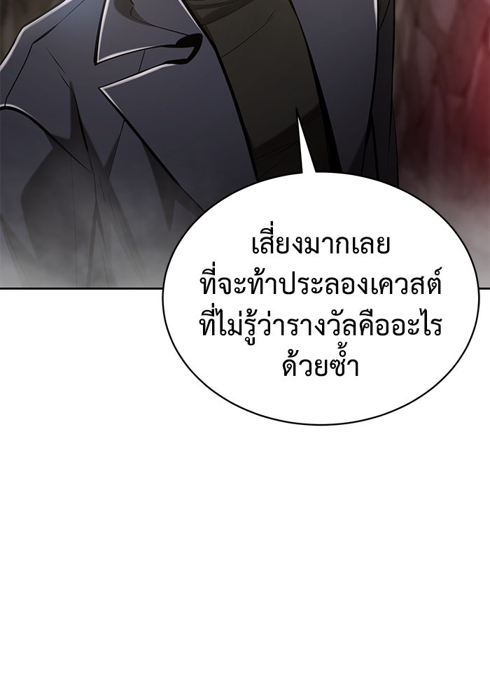 การกลับมาของทรราชวันสิ้นโลก - หน้า 27