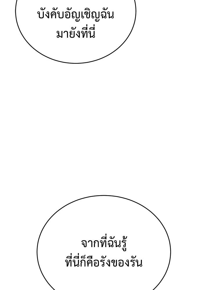 การกลับมาของทรราชวันสิ้นโลก - หน้า 54