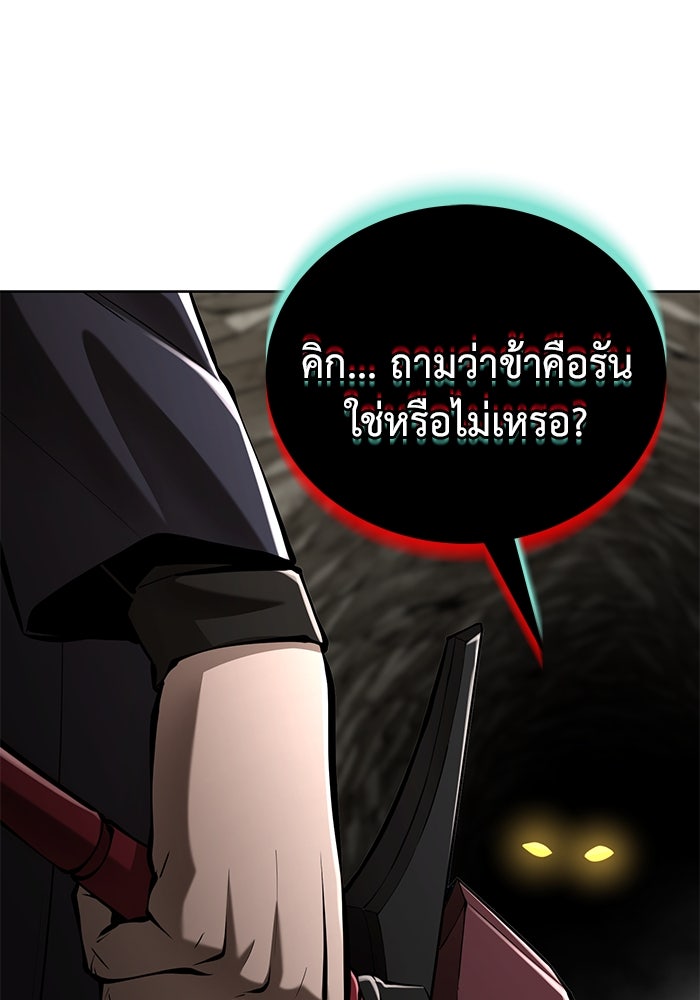 การกลับมาของทรราชวันสิ้นโลก - หน้า 57