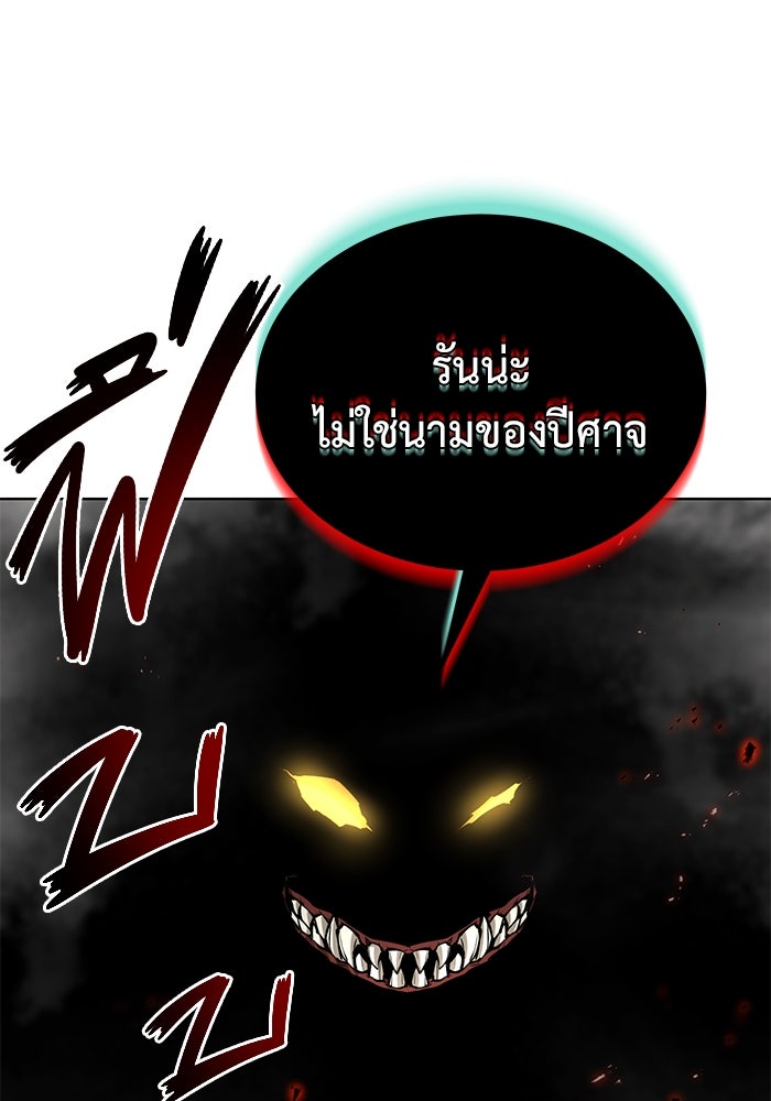 การกลับมาของทรราชวันสิ้นโลก - หน้า 59