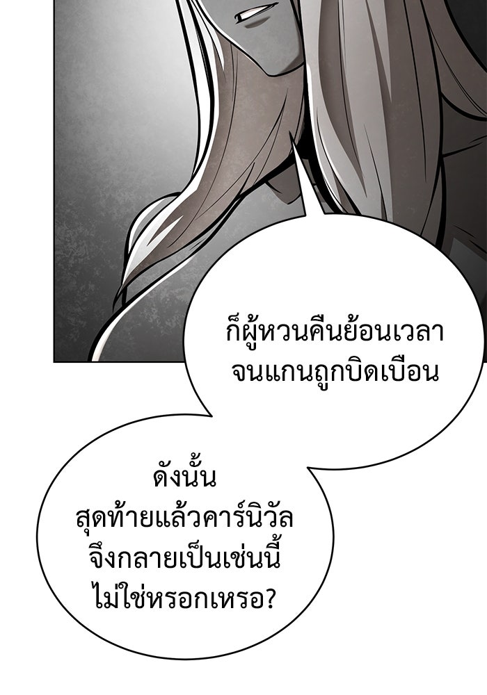 การกลับมาของทรราชวันสิ้นโลก - หน้า 78