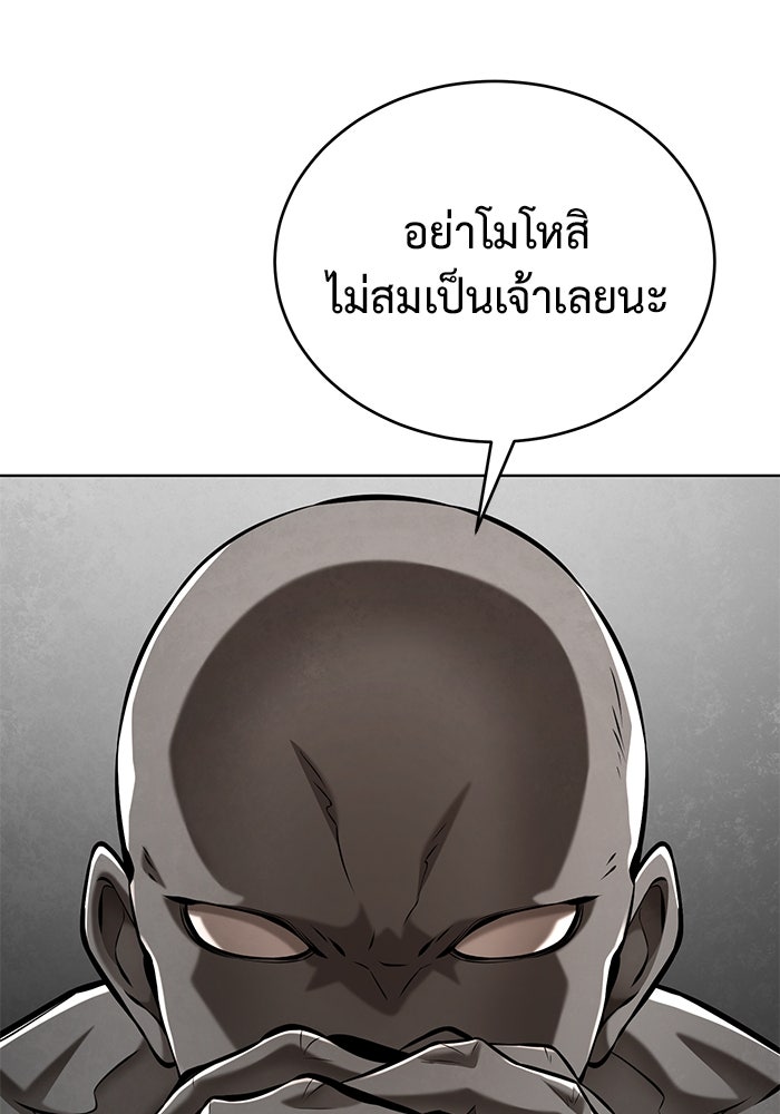 การกลับมาของทรราชวันสิ้นโลก - หน้า 84