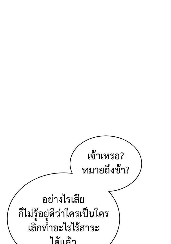 การกลับมาของทรราชวันสิ้นโลก - หน้า 88