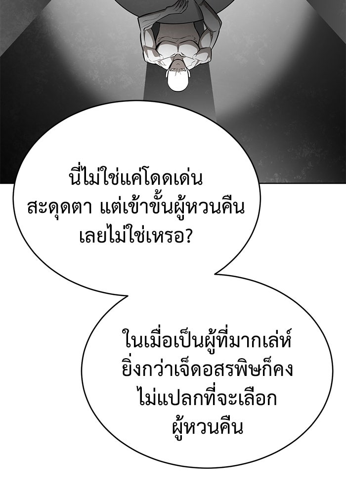 การกลับมาของทรราชวันสิ้นโลก - หน้า 92