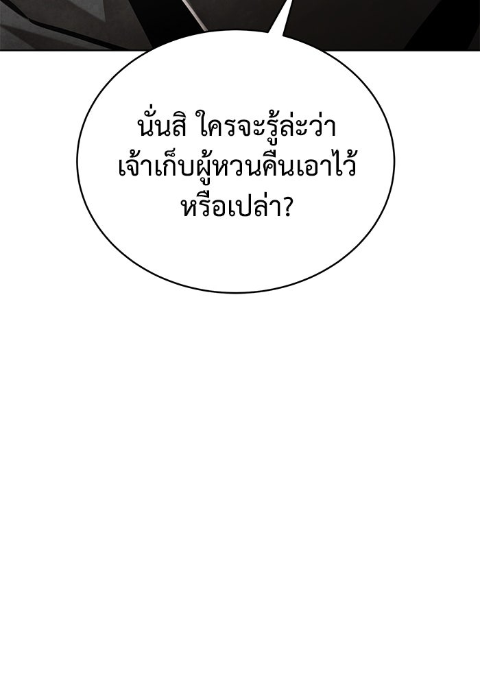 การกลับมาของทรราชวันสิ้นโลก - หน้า 94