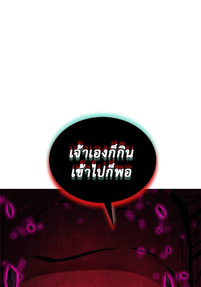 การกลับมาของทรราชวันสิ้นโลก - หน้า 1