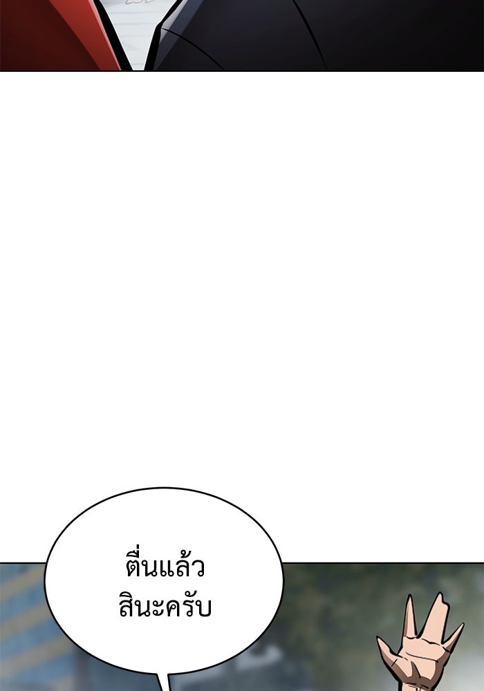 การกลับมาของทรราชวันสิ้นโลก - หน้า 111