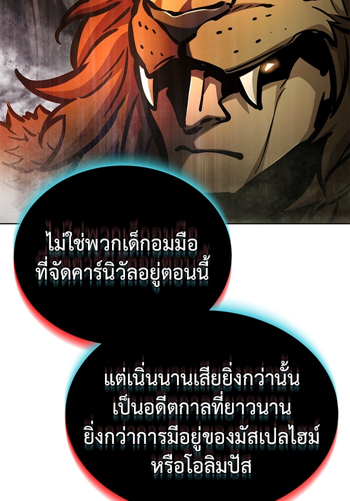 การกลับมาของทรราชวันสิ้นโลก - หน้า 21