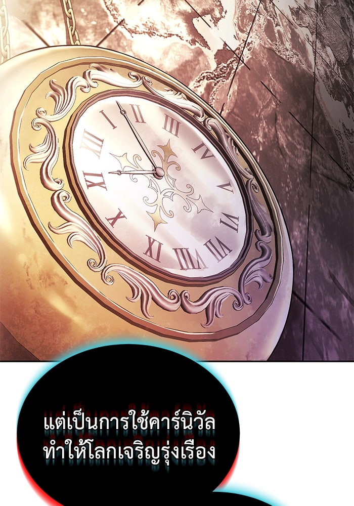 การกลับมาของทรราชวันสิ้นโลก - หน้า 28
