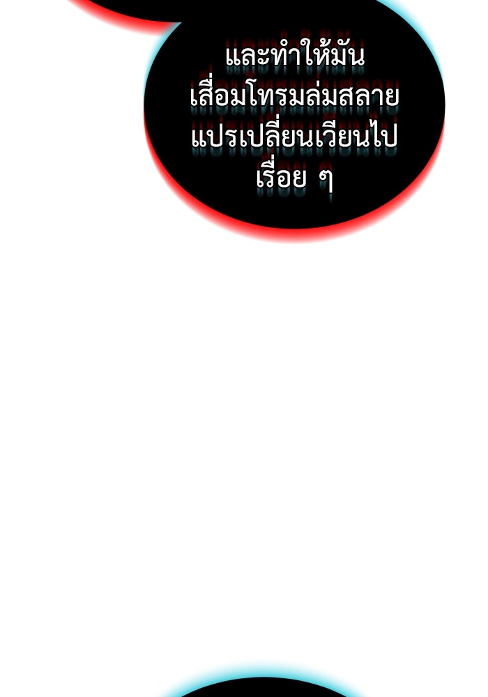 การกลับมาของทรราชวันสิ้นโลก - หน้า 29