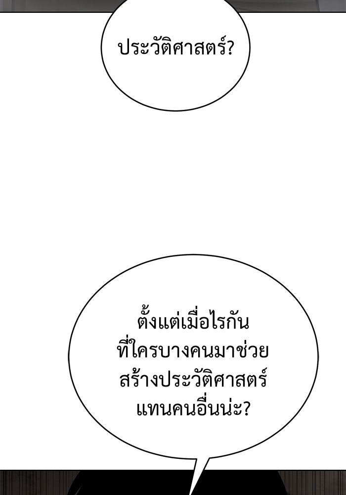 การกลับมาของทรราชวันสิ้นโลก - หน้า 33