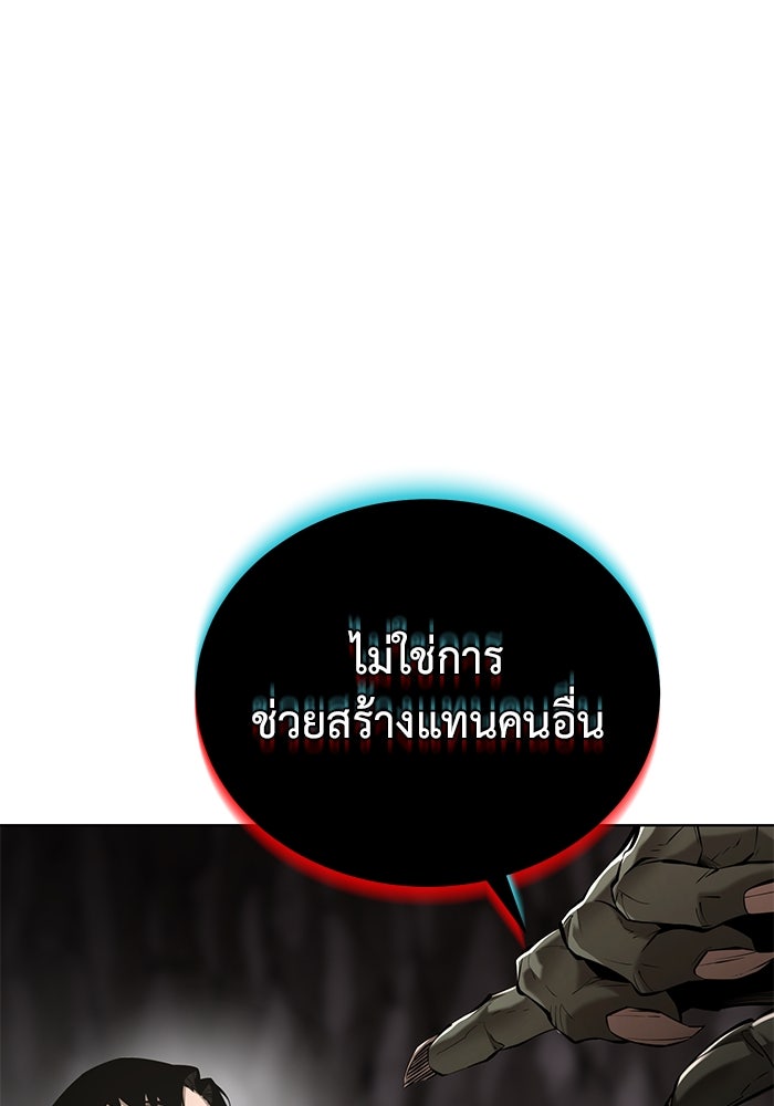 การกลับมาของทรราชวันสิ้นโลก - หน้า 35