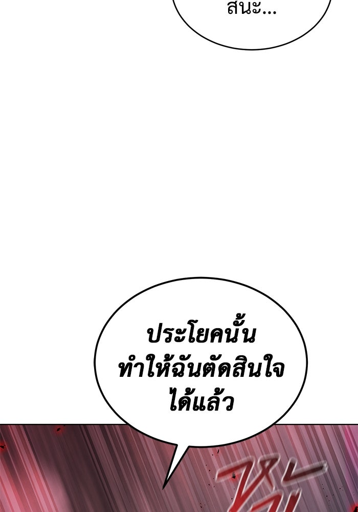 การกลับมาของทรราชวันสิ้นโลก - หน้า 41