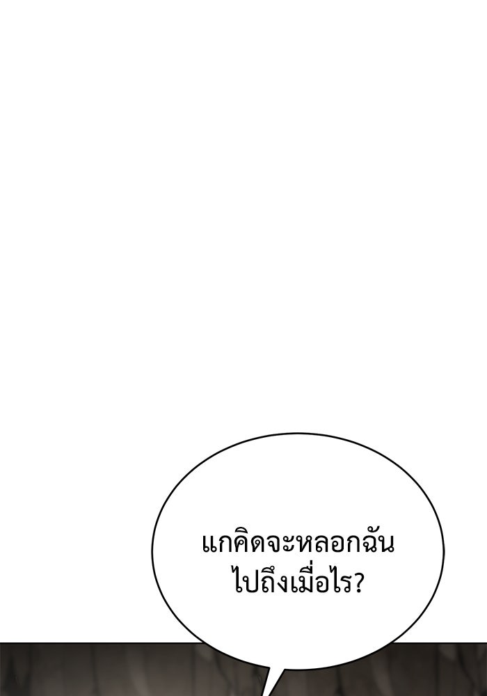 การกลับมาของทรราชวันสิ้นโลก - หน้า 45